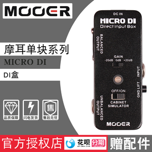 魔耳Mooer MICRO DI盒 单声道平衡音频 电吉他贝司单块效果器