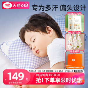 良良枕头婴儿0-1新生儿童枕3岁以上夏季幼儿园宝宝四季通用定型枕