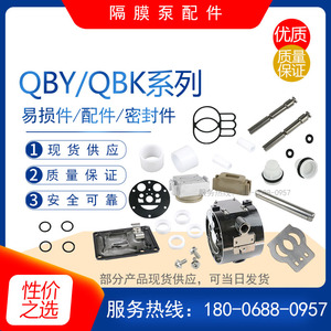 QBY-K气动隔膜泵配件总成/大小滑块/活塞/主轴/轴套/O型圈/密封圈