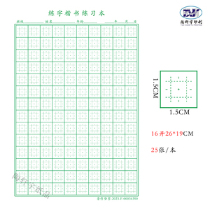 硬笔书法纸中宫格 楷书专用速练钢笔练字本 封面定做订制