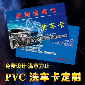 洗车卡名片制作设计汽车美容打孔会员卡定制高档双面防水pvc卡片