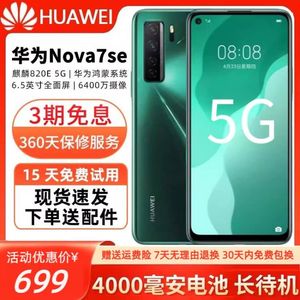 Huawei/华为 nova 7 SE全网通5G鸿蒙系统智能手机百元网课学生机