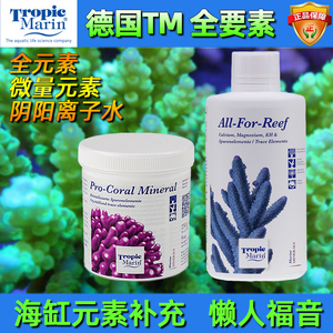 TM全要素水阴阳离子水海缸KH粉添加剂镁钙微量元素补充珊瑚滴定液