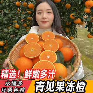 四川青见果冻橙9斤整箱当季新鲜孕妈水果现摘现发柑橘桔子爆汁橙