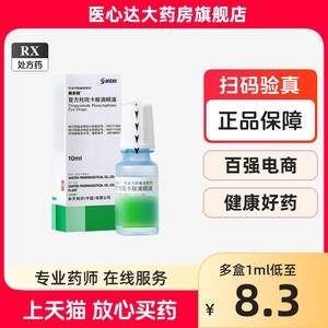 单盒包邮】美多丽 复方托吡卡胺滴眼液 10ml*1瓶/盒  参天制药眼药水santen进口分包装【效期至24年9月】