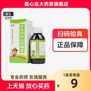 舒甚 小儿白贝止咳糖浆 100ml