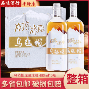 乌毡帽黄酒绍兴工艺冻藏冰雕黄酒 480ml*6瓶整箱江浙沪皖包邮