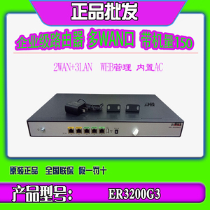 华三H3C ER3200G3 G2/GR3200企业级双WAN口全千兆企业网吧路由器