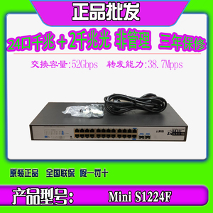 现货正品华三H3CMini S1224F/S1226FX 24千兆电2光口机架式交换机