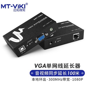 迈拓维矩 VGA延长器USB信号放大器RJ45 VGA网传网线KVM延长器键鼠50米 MT-100T  100UK-U 200T