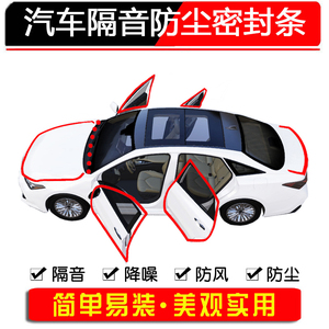 适用于日产蓝鸟汽车隔音密封条车门防尘专用胶条改装配件装饰用品