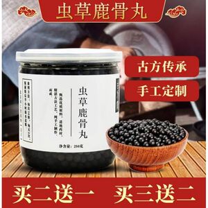 虫草鹿骨丸 真材实料 250g 发1罐