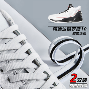 6mm双层扁平窄鞋带跑鞋运动篮球鞋适用于阿迪达斯罗斯11 10 9 1.5