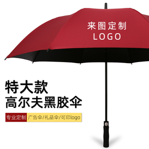 全自动雨伞男定制logo广告伞超大号长柄印字订做女晴雨两用直柄伞