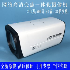 海康200万DS-2ZCN2507-SDI/iDS-2ZCN2007N一体机网络高清摄像机