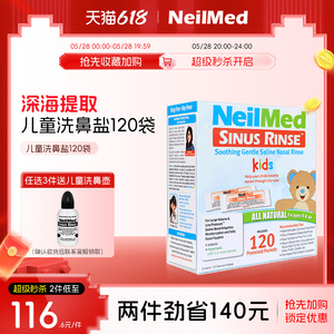 NeilMed洗鼻 盐儿童专用鼻炎过敏鼻腔冲洗生理性鼻腔海盐水包医用