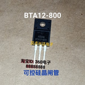 BTA12-800 SHDQ 进口全新 BTA12800 TO-220F双向可控硅晶闸三极管