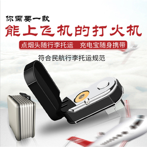 能上飞机的防风打火机充电宝个性定制超大耐用USB电子创意点烟器