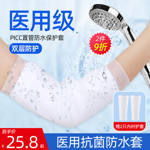 picc保护套洗澡上臂医用防水护理静脉化疗置管沐浴维护套硅胶袖套