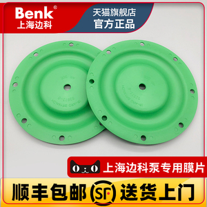 Benk边科气动隔膜泵专用膜片QBY/BK25 40 50 80丁腈特氟龙F46膜片
