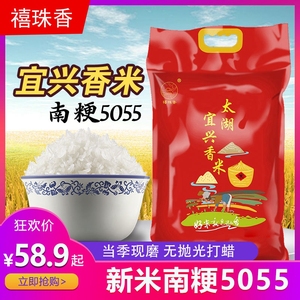 南粳5055大米 新米香米 江苏宜兴大米粳米50斤软糯软香晚稻珍珠米