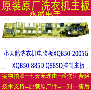 小天鹅洗衣机电脑板XQB50-2005G XQB50-885D Q885D控制主板