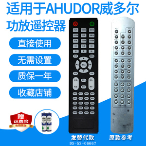适用于AHUDOR威多尔功放遥控器5.1家庭影院音箱音响遥控板发替代