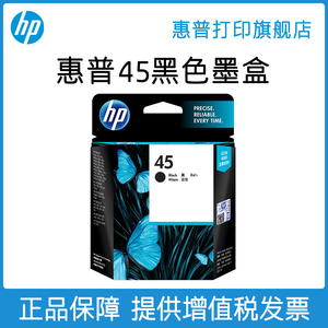 HP惠普打印旗舰店官方原装惠普45墨盒黑色51645AA黑色墨盒适用hp710c 1180C 1280打印机