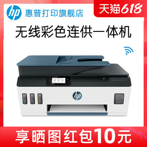 HP惠普smart tank539彩色墨仓式连供打印一体机输稿器连续复印扫描多张家用学生小型办公手机无线喷墨照片A4