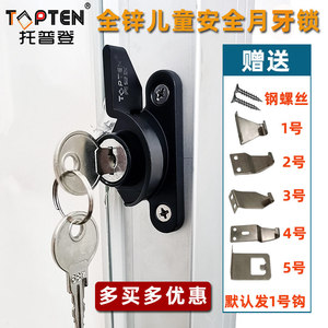 铝合金塑钢窗锁儿童安全锁扣月牙锁带钥匙儿童防护推窗推拉老式