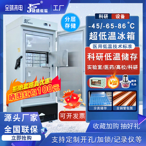 捷盛零下80-60-40度超低温冰柜科研实验立式医用冰箱工业低温冷柜