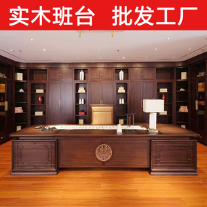 新中式乌金木大班台老板办公桌胡桃木书桌书柜总裁办公室家具定制