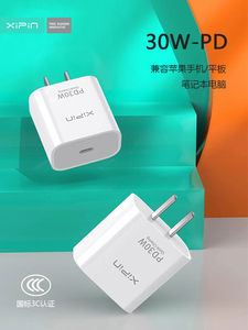 xipin/希品充电头 国标PD快充30W适用苹果华为手机平板数据线充电线器