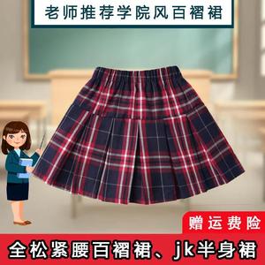 小学生校服女童半身裙百褶裙英伦风JK格子短裙学院裙子演出舞蹈裙