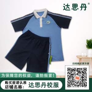 广东省清远市连山县民族中学校服