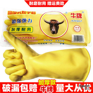 广东牛牌手套乳胶加厚洗衣洗碗家务橡胶家用清洁牛头南健制造手套