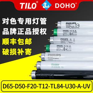 国际标准光源对色灯箱对色灯管D65/TL84/CWF/UV/TL83/D50/U30/U35