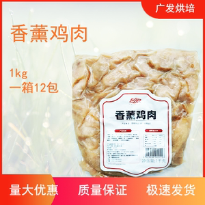 台宏食品台湾香熏鸡肉   鸡肉卷香熏披萨鸡肉堡烘焙西餐原料  1KG