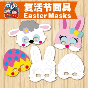 复活节面具diy手工材料制作动物纸质面具幼儿园儿童卡通涂色绘画