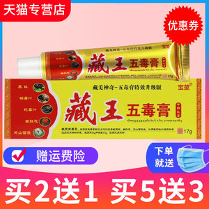 【买2送1】宝堃藏王五毒膏草本抑菌乳膏皮肤外用软膏正品