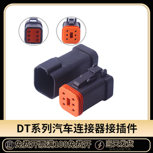 DT04-6P-E005德驰型防水连接器公母插件黑色带平后盖DT06-6S-E005