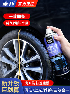车仆汽车轮胎蜡光亮剂增黑耐久轮胎宝保护油清洁清洗防老化用品