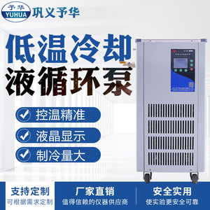 巩义予华低温冷却液循环泵DLSB-5/10 20 25 30 40  80 120低温泵