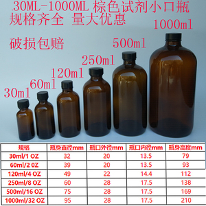 30ml-1000ml棕色试剂瓶小口500ml钠钙玻璃瓶波斯顿纯露瓶样品空瓶