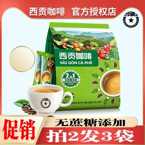 西贡二合一咖啡粉无白沙糖添加360g30条速溶2合1正品越南原装进口