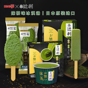 进口明治抹茶冰淇淋 日本Meiji甜筒冰激凌经典辻利联名款雪糕棒冰