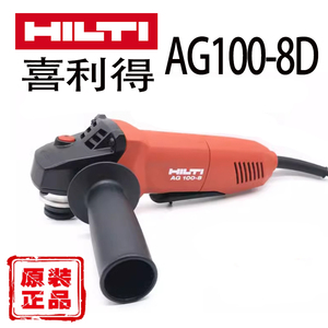 正品HILTI喜利得AG100-8D角磨机850W工业级金属砂轮切割机抛光机