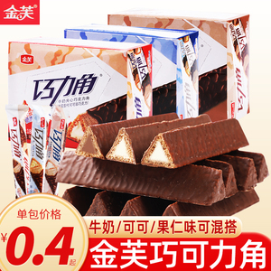 金芙巧克力角长条巧克力棒夹心三角酥网红小零食休闲食品代可可脂