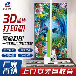大型3d墙体彩绘机室内户外5d广告文化红砖背景墙面壁画喷绘打印机