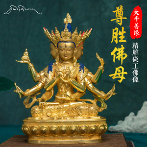 大千善缘 西藏藏传7寸尊胜佛母佛像密宗21cm纯铜鎏金家用铜像摆件